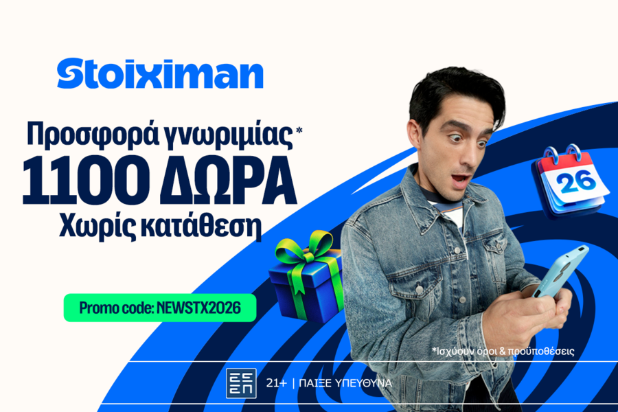 Προσφορά γνωριμίας* με 1126 δώρα* χωρίς κατάθεση στη Stoiximan!