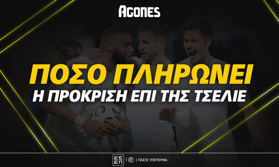 Η πρόκριση «κλείδωσε», το 50άρι παραμένει!