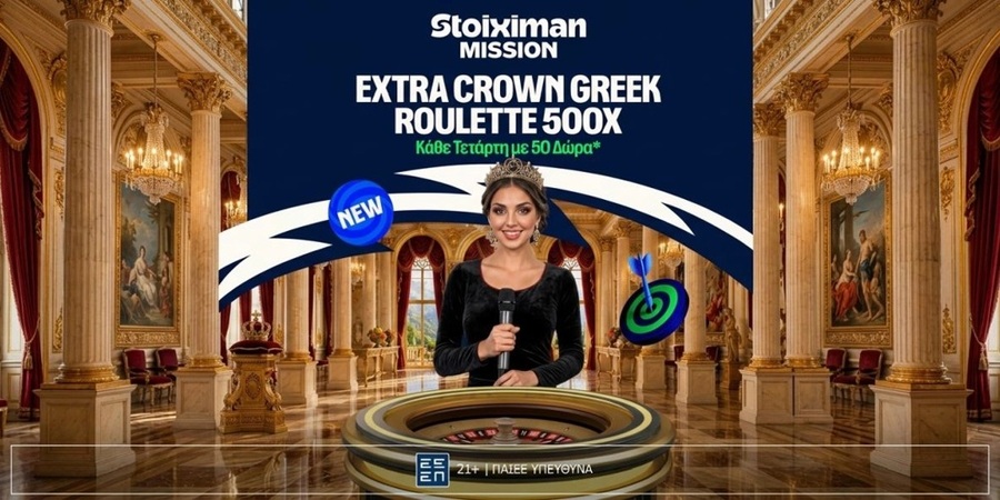Extra Crown Greek Roulette: Γυρίζει για σένα, αποκλειστικά στη Stoiximan!