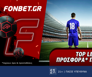Top Leagues προσφορά* που δεν χάνει