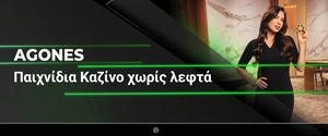 Παιχνίδια Καζίνο χωρίς λεφτά - Φρουτάκια Δωρεάν
