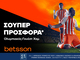 Betsson: Ολυμπιακός-Γουέστ Χαμ με σούπερ προσφορά*