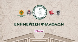 Παναθηναϊκός: Αλλαγές στο Τουρνουά «Παύλος Γιαννακόπουλος»