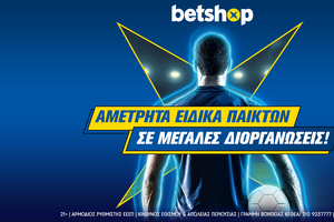 Betshop: Μεγάλη μπάλα και στα ειδικά παικτών!