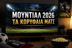 Μουντιάλ 2026: Τα κορυφαία παιχνίδια των ομίλων και οι ώρες διεξαγωγής