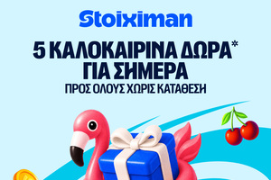 5 Δώρα* σε όλους από τη Stoiximan!