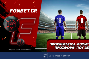 Προκριματικά Μουντιάλ 2026 προσφορά* που δεν χάνει