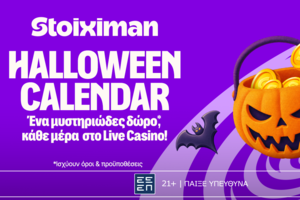 Stoiximan Halloween Calendar: Ένα μυστηριώδες δώρο* κάθε μέρα έως 1/11