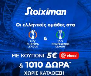 Super έπαθλο*  με ΠΑΟ, ΠΑΟΚ και ΑΕΚ στην Ευρώπη από τη Stoiximan!