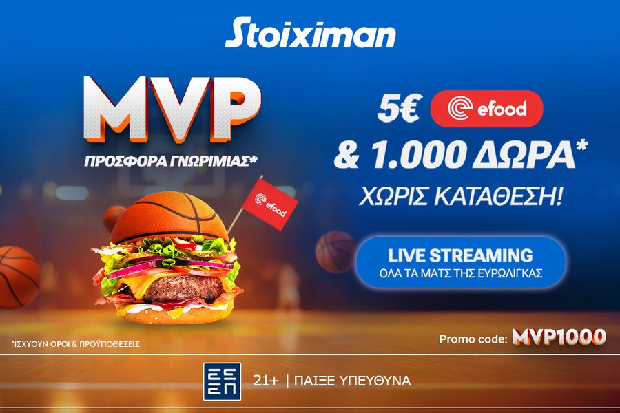 ΜVP Προσφορά* από τη Stoiximan με Κουπόνι efood & 1000 Δώρα* χωρίς κατάθεση*!