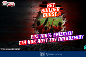 Bet Builder Boost: Έως 100% ενίσχυση* στα νοκ άουτ του World Cup 2026!