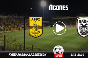 Άρης - ΠΑΟΚ κανάλι: Που θα δείτε το ντέρμπι Θεσσαλονίκης