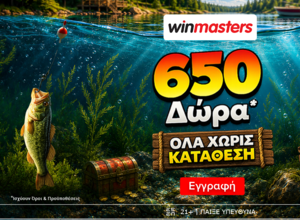 650 μοναδικά δώρα* Όλα χωρίς κατάθεση* με promo code SEA650