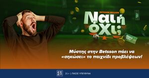 Μύστης στην Betsson πάει να «σηκώσει» το παιχνίδι προβλέψεων
