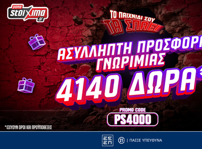 Νέα Τριπλή Προσφορά Γνωριμίας από το Pamestoixima.gr: Έως 4.140 Δώρα* με το promo code PS4000