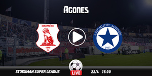 Πανσερραϊκός - Ατρόμητος Live Streaming*