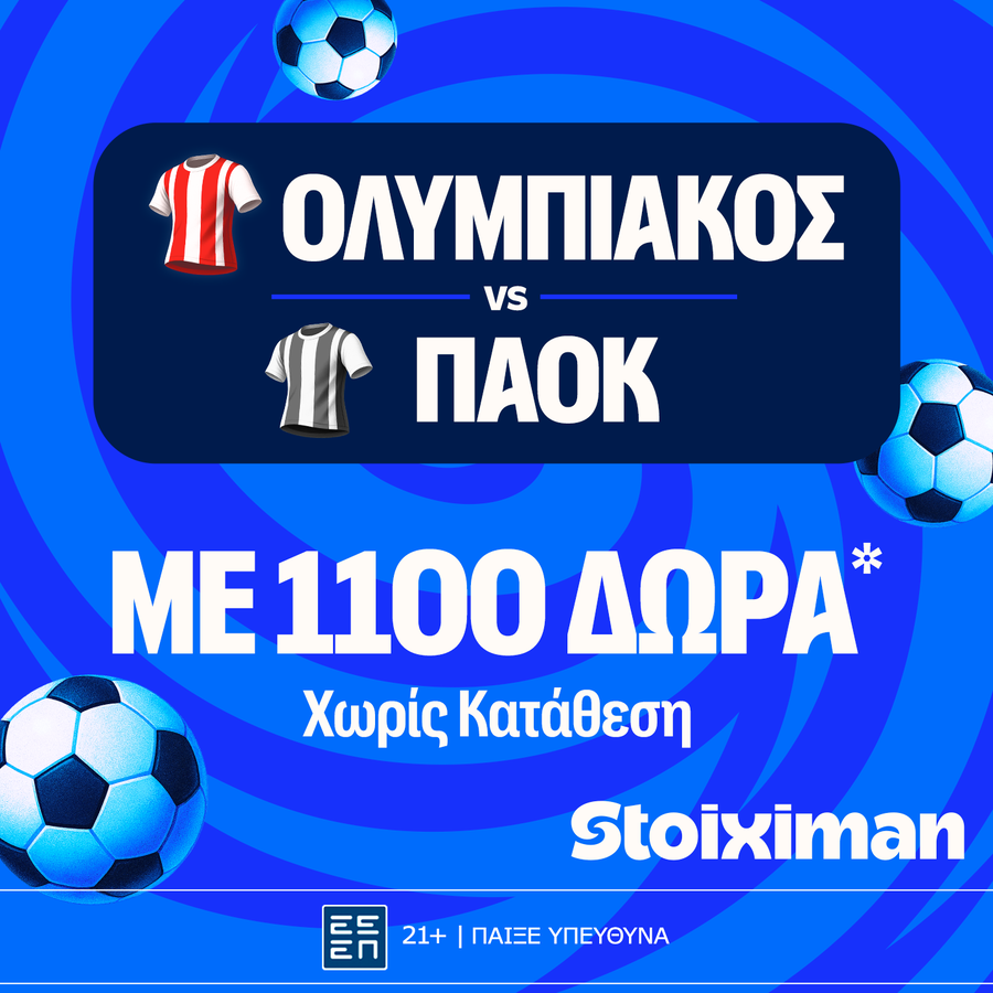 Ολυμπιακός - ΠΑΟΚ  με έπαθλο* ανταμοιβής για στοίχημα και Bet Builder Boost 25%!