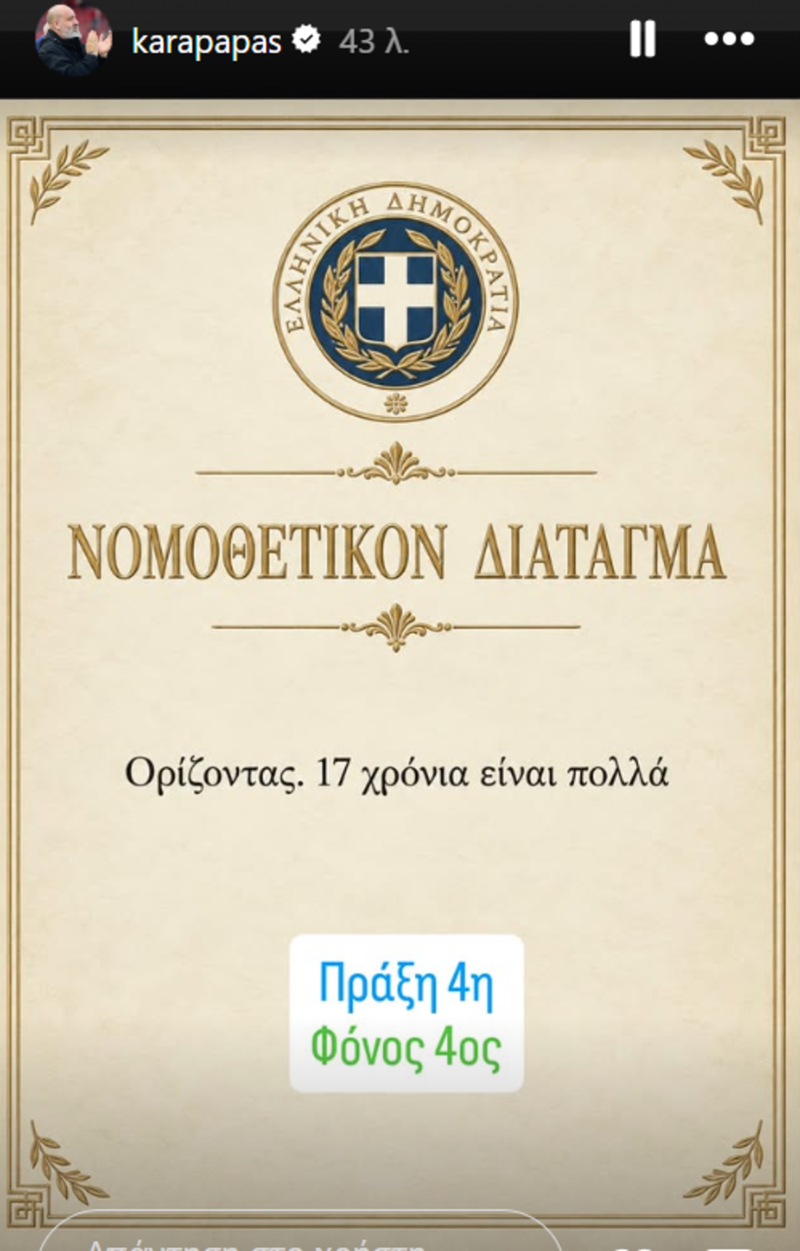 Επίθεση στον Παναθηναϊκό από τον Καραπαπά: «Ειρωνεύονται και τα παιδιά της Χούντας...»