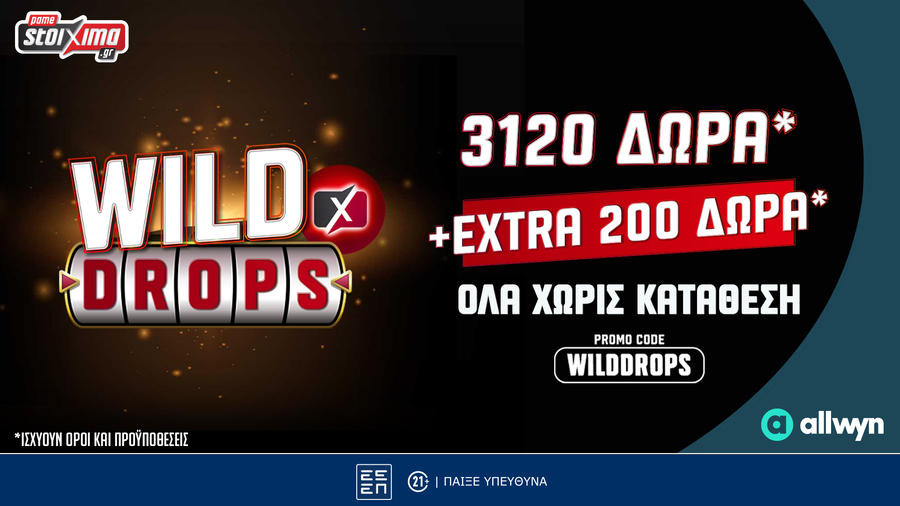 Το νέο Wild Drops* του PS Blog δίνει επιπλέον 200 έπαθλα*!