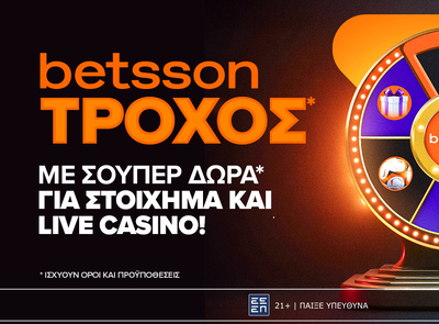 Ο Τροχός της Betsson γυρίζει κάθε μέρα με δώρα*