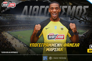 Αντονί Μαρσιάλ: Διεκδίκησε την 1η υπογεγραμμένη φανέλα του επιθετικού της ΑΕΚ