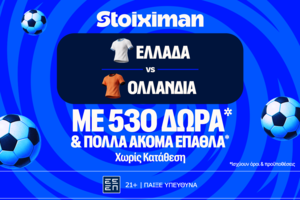Ελλάδα - Ολλανδία με 10.000€ σε μετρητά, εντελώς δωρεάν*, με δύο απαντήσεις στο Master της Stoiximan!