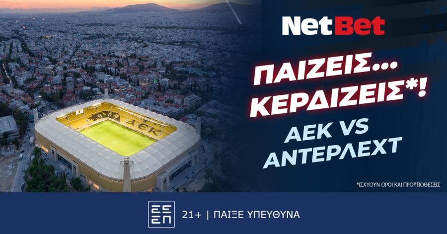 Παίζεις, κερδίζεις* στο ΑΕΚ – Αντερλεχτ και με 0% γκανιότα!
