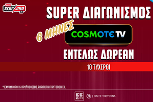 Μεγάλο δώρο* από το PS Blog: 6 μήνες COSMOTE TV εντελώς δωρεάν