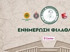 Παναθηναϊκός: Αλλαγές στο Τουρνουά «Παύλος Γιαννακόπουλος»