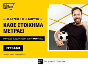 Interwetten: 100.000€ σε έπαθλα* για το Παγκόσμιο Κύπελλο!