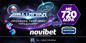 Διαστημική Προσφορά* χωρίς κατάθεση με 720 δώρα*