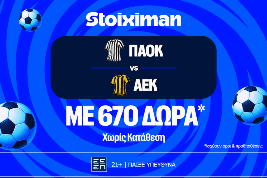 Ντέρμπι στο Κύπελλο με έπαθλο* στη Stoiximan!