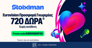 Σούπερ προσφορά εγγραφής στην Stoiximan με τον κωδικό EUROVISION720*
