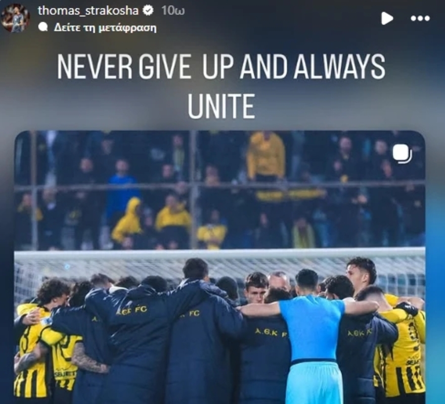 Το μήνυμα του Στρακόσια μετά την ισοπαλία της ΑΕΚ στον Βόλο (pic)