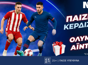 Παίζεις... κερδίζεις* στο Ολυμπιακός – PSV Αϊντχόφεν!
