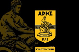 Άρης: Τα συλλυπητήρια ΠΑΕ, ΚΑΕ και Α.Σ. για τους οπαδούς του ΠΑΟΚ