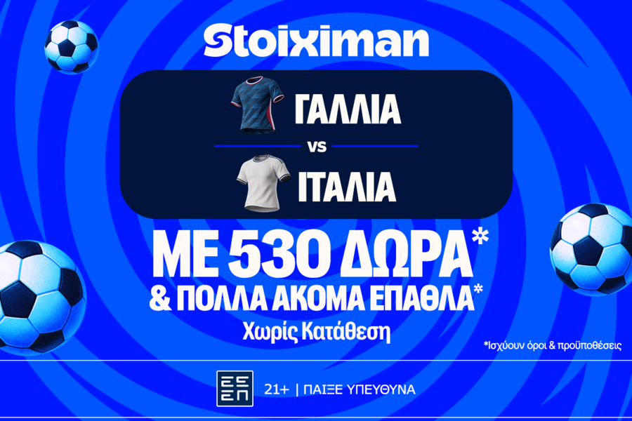 Γαλλία - Ιταλία στο Nations League με έπαθλο* ανταμοιβής στη Stoiximan!