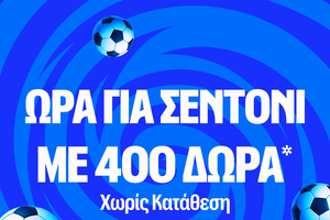 Έπαθλο* ανταμοιβής στην φάση των «16» του Champions League!