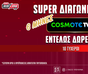 Μεγάλο δώρο* από το PS Blog: 6 μήνες COSMOTE TV εντελώς δωρεάν