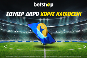 Σούπερ δώρο* χωρίς κατάθεση στο Betshop!