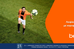 Betsson: Μετρά το ύψος της η Λειψία κόντρα στη Ρεάλ Μαδρίτης