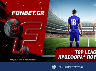 Οι εξ αναβολής αγώνες με ενισχυμένες αποδόσεις!