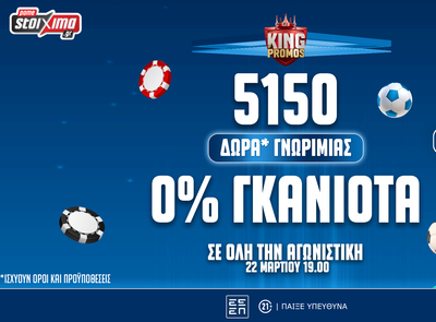 ΔΩΡΕΑΝ COSMOTE TV ΓΙΑ 2 ΜΗΝΕΣ από τη Novibet!