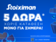 Super δώρο* σε ΌΛΟΥΣ χωρίς κατάθεση σήμερα από τη Stoiximan!