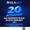 ΑΠΙΣΤΕΥΤΗ απόδοση στα γκολ του Βόλος Elabet - Ολυμπιακός!