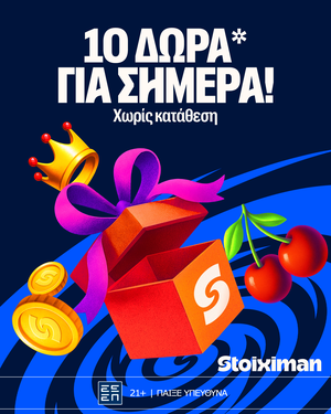 Προσφορά με 10 Δώρά* σε όλους από τη Stoiximan!