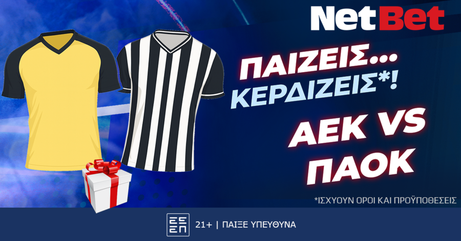 Παίζεις... κερδίζεις* στο ΑΕΚ – ΠΑΟΚ, σούπερ δώρο*!