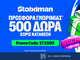 Nέα Super Προσφορά* με 510 Δώρα* χωρίς κατάθεση* στη Stoiximan!