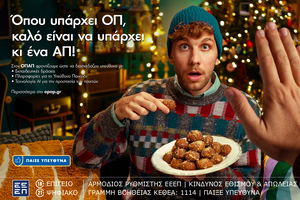 ΟΠΑΠ: Φρέσκια και δυναμική καμπάνια για το Υπεύθυνο Παιχνίδι με Χριστουγεννιάτικη διάθεση (vid)