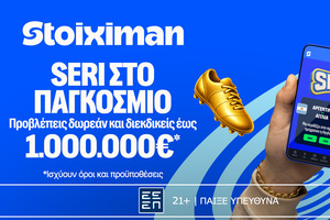 Seri στο Παγκόσμιο προβλέπεις και διεκδικείς έως 1.000.000€*